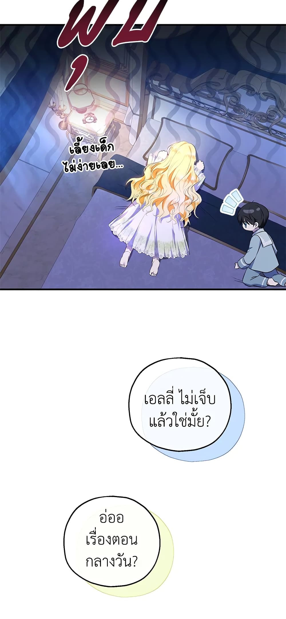 อ่านการ์ตูน The Adopted Daughter-in-law Wants To Leave 35 ภาพที่ 61