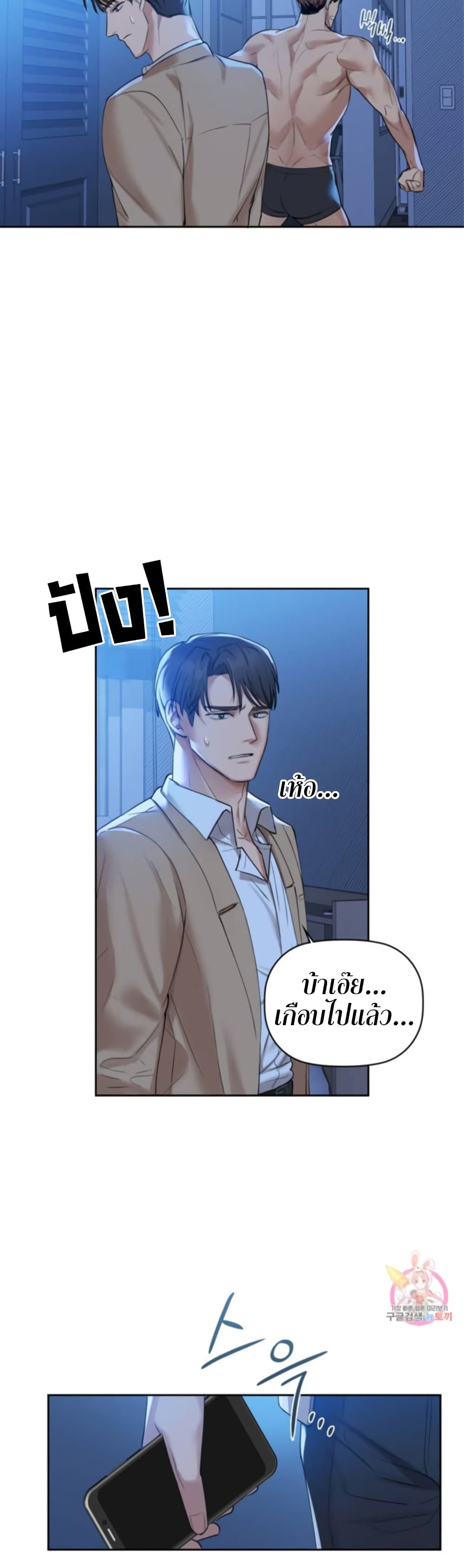 อ่านการ์ตูน Caffeine 4 ภาพที่ 33