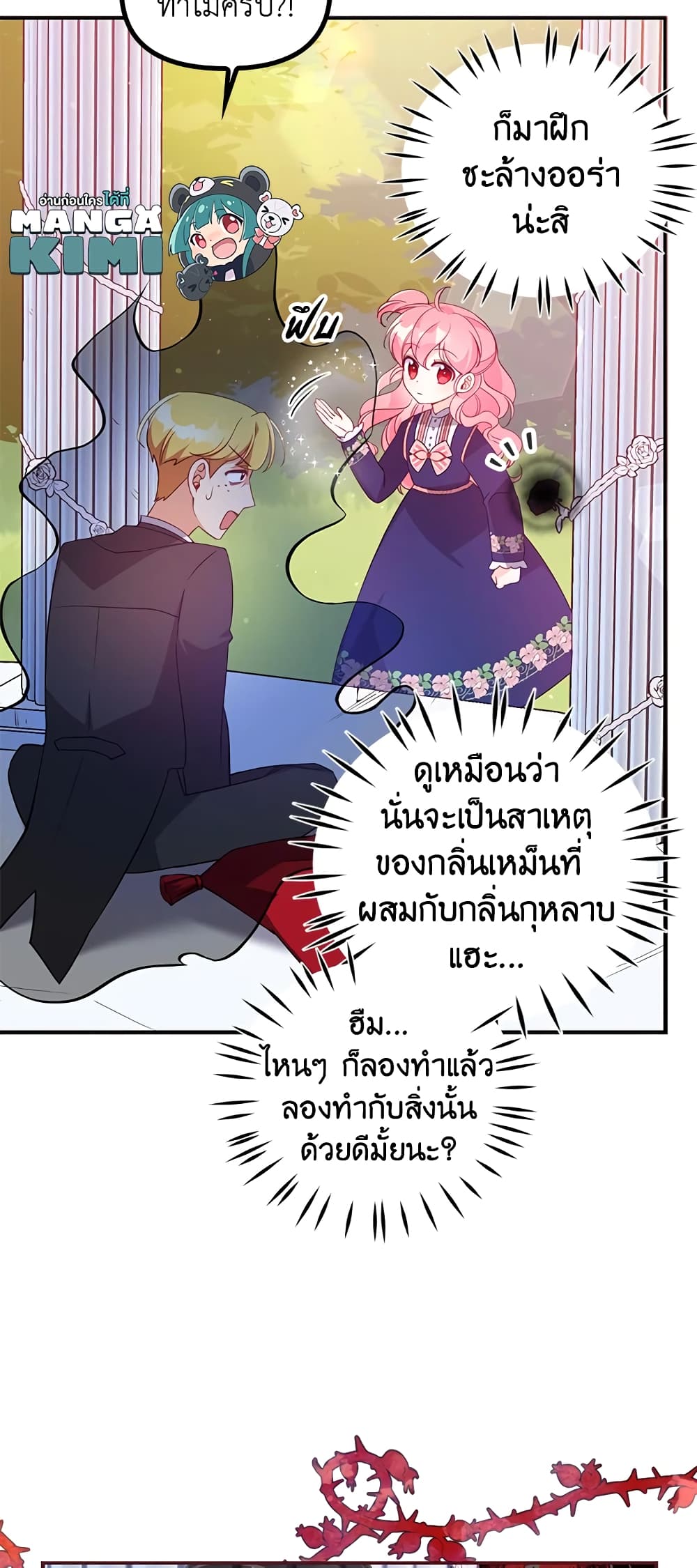 อ่านการ์ตูน The Precious Sister of The Villainous 31 ภาพที่ 31