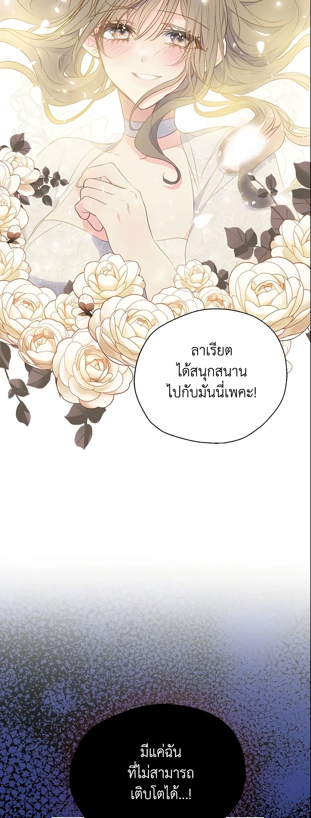 อ่านการ์ตูน Your Majesty, Please Spare Me This Time 88 ภาพที่ 7