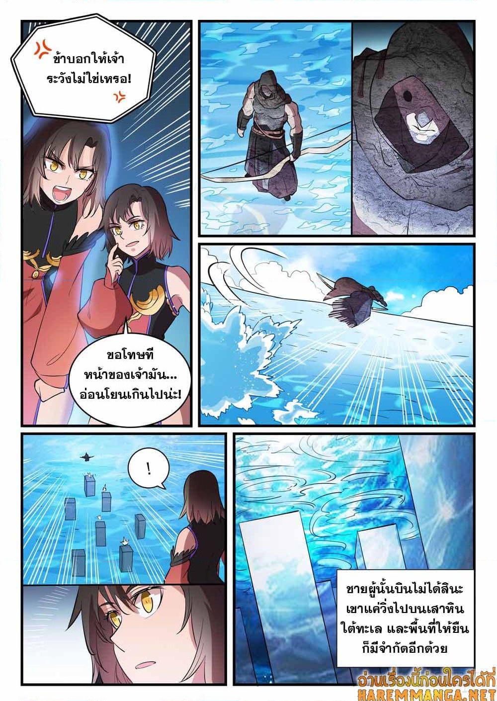 อ่านการ์ตูน Bailian Chengshen 434 ภาพที่ 15