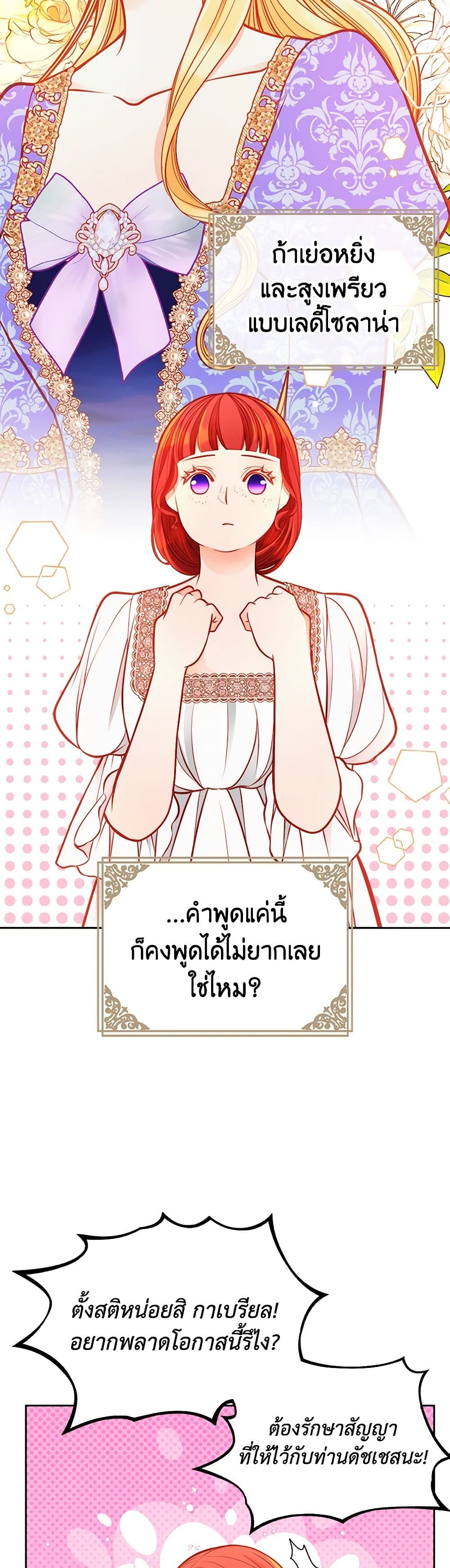 อ่านการ์ตูน The Duchess’s Secret Dressing Room 93 ภาพที่ 12