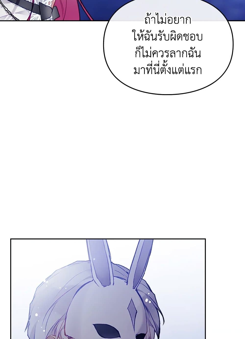 อ่านการ์ตูน Death Is The Only Ending For The Villainess 114 ภาพที่ 44