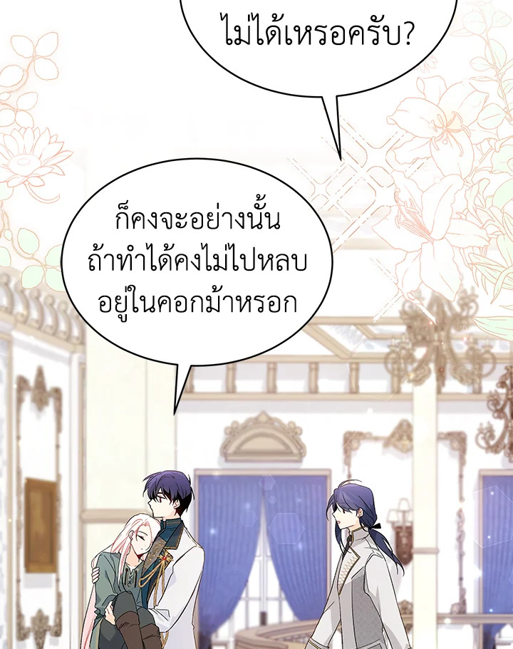 อ่านการ์ตูน The Symbiotic Relationship Between a Panther and a Rabbit 51 ภาพที่ 58