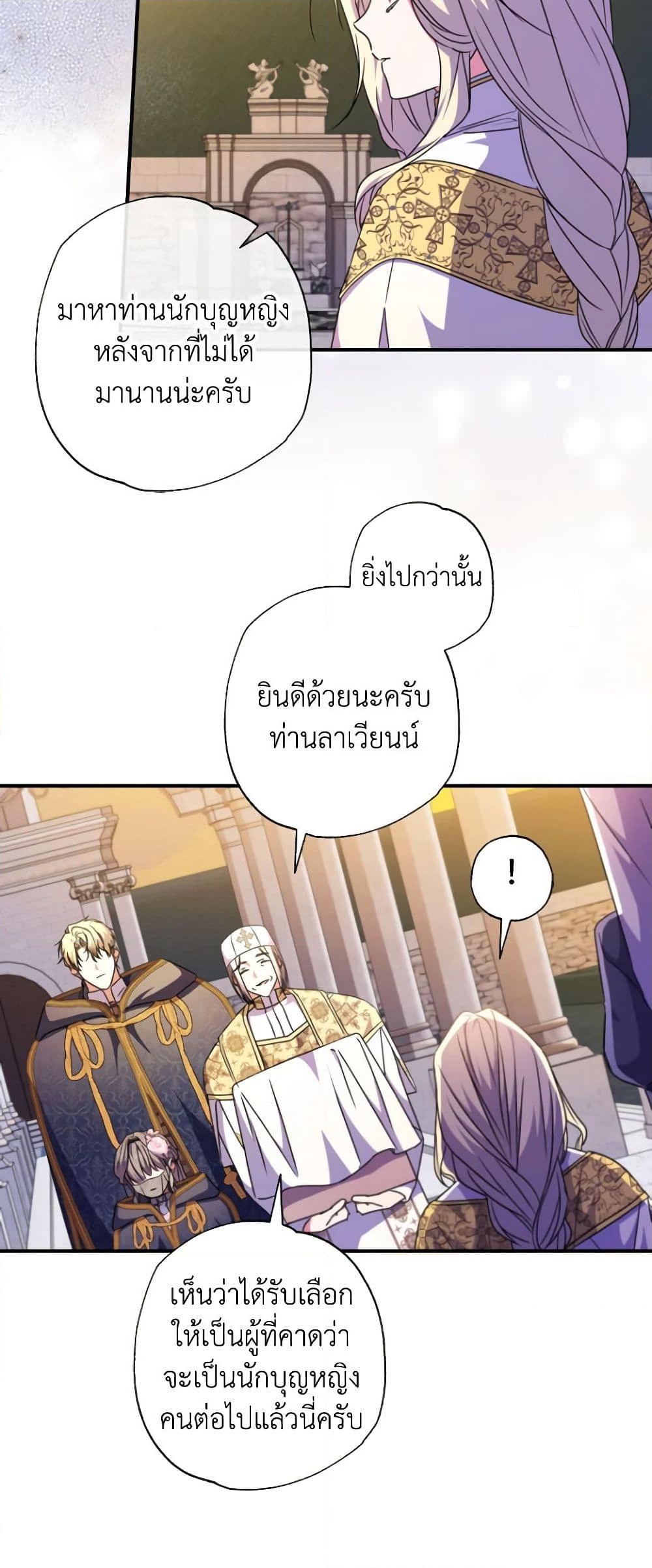 อ่านการ์ตูน A Saint Who Was Adopted by the Grand Duke 44 ภาพที่ 4