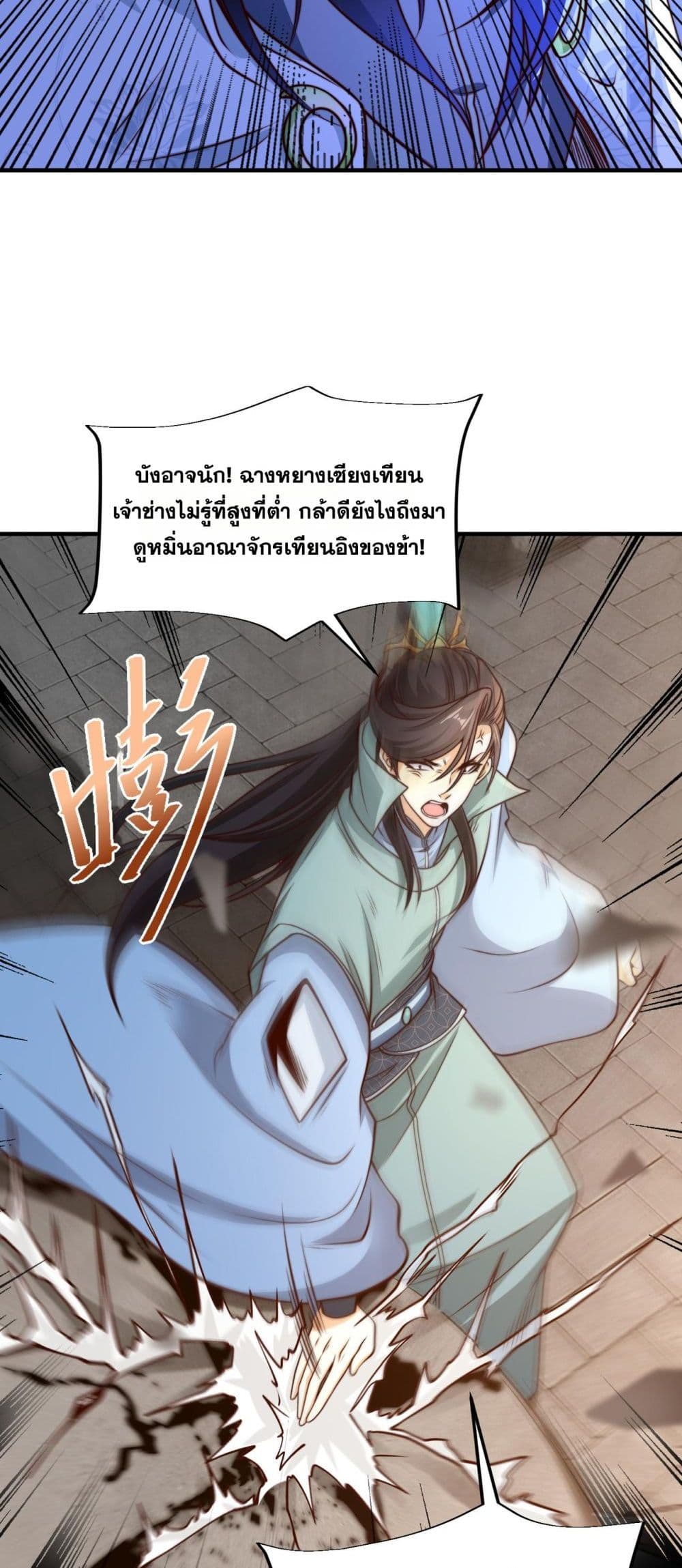 อ่านการ์ตูน Chaotic Sword God (Remake) 189 ภาพที่ 26