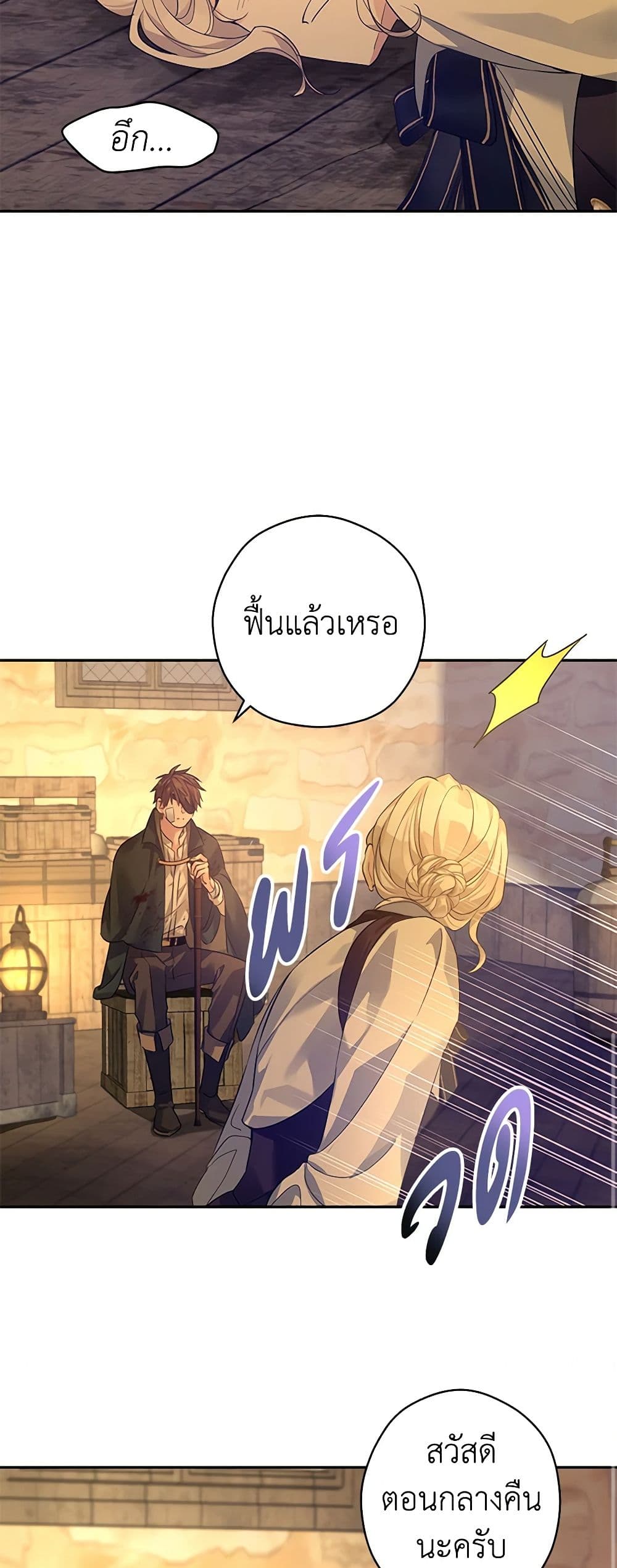 อ่านการ์ตูน I Will Change The Genre 100 ภาพที่ 39