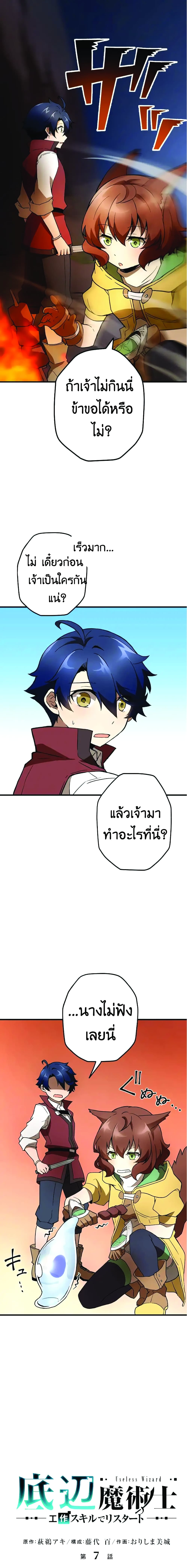 อ่านการ์ตูน Useless Wizard 7 ภาพที่ 4