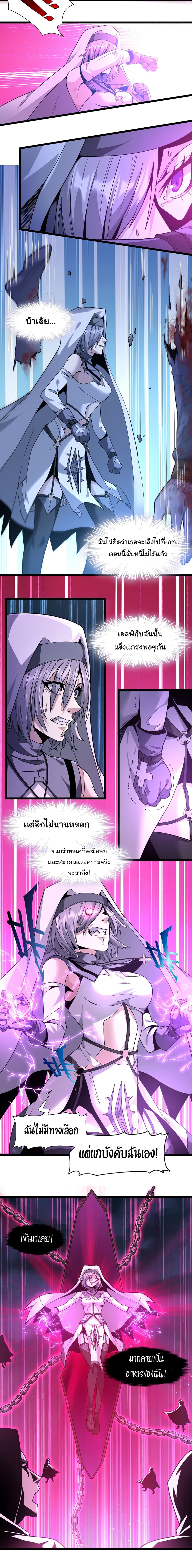 อ่านการ์ตูน I’m Really Not the Evil God’s Lackey 24 ภาพที่ 16