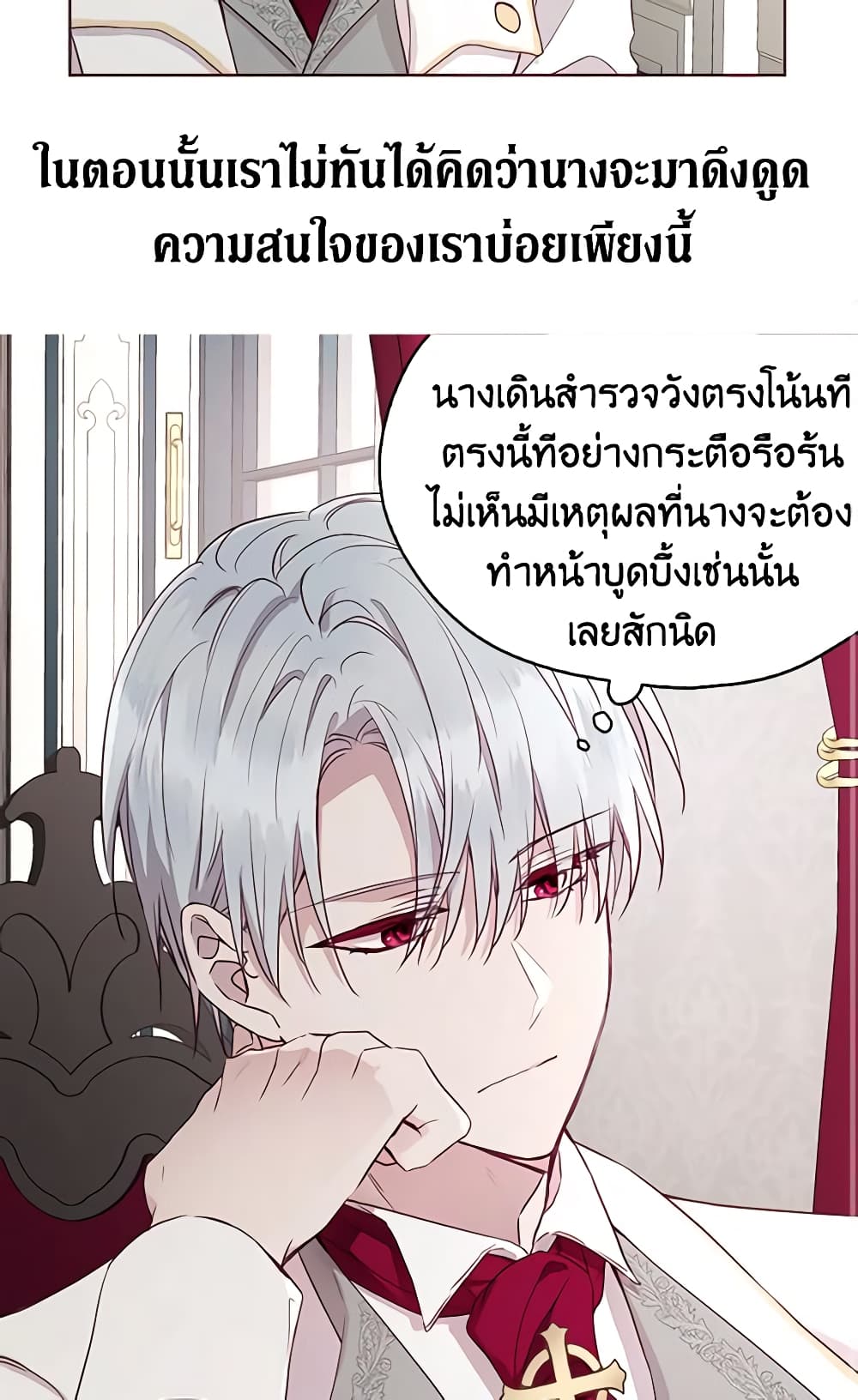 อ่านการ์ตูน Seduce the Villain’s Father 16 ภาพที่ 47