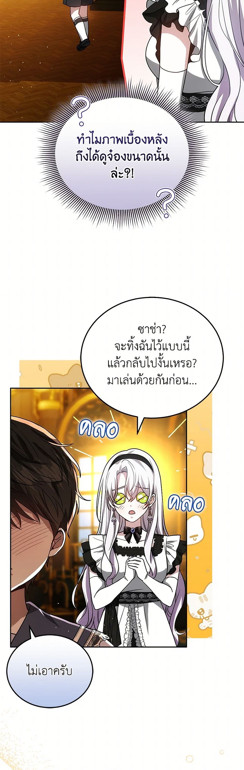 อ่านการ์ตูน The Male Lead’s Nephew Loves Me So Much 91 ภาพที่ 33