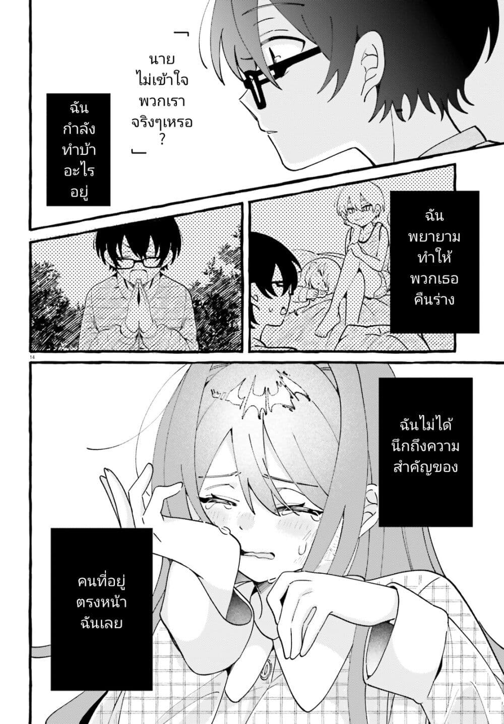 อ่านการ์ตูน Kimi wa Kawaii Reptile 5 ภาพที่ 15