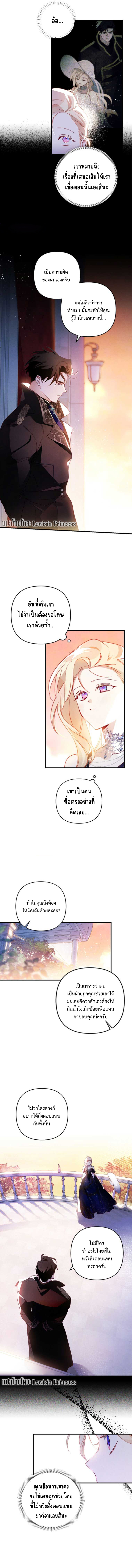 อ่านการ์ตูน I Raised My Fiance With Money 5 ภาพที่ 4