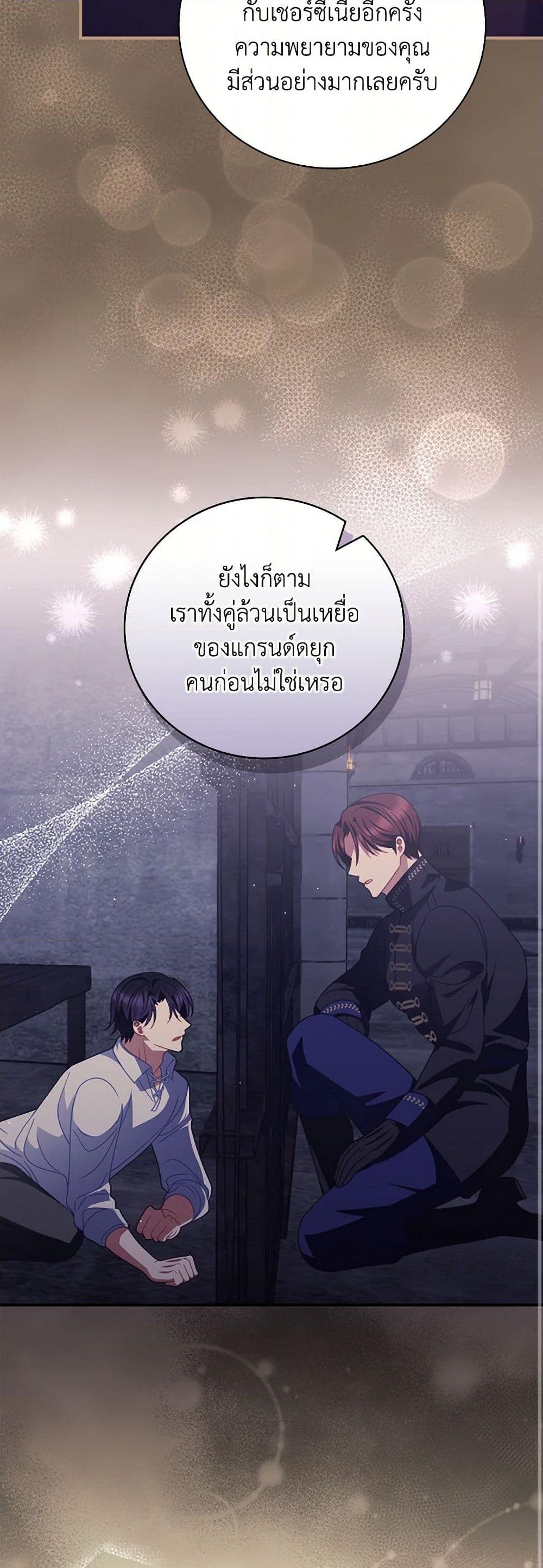 อ่านการ์ตูน I Raised Him Modestly, But He Came Back Obsessed With Me 64 ภาพที่ 25