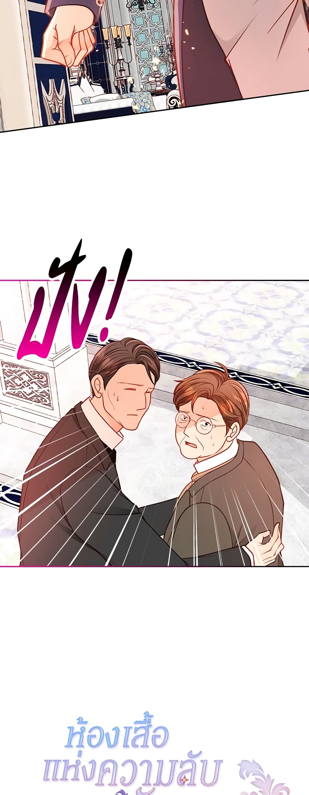 อ่านการ์ตูน The Duchess’s Secret Dressing Room 56 ( SS1) ภาพที่ 3