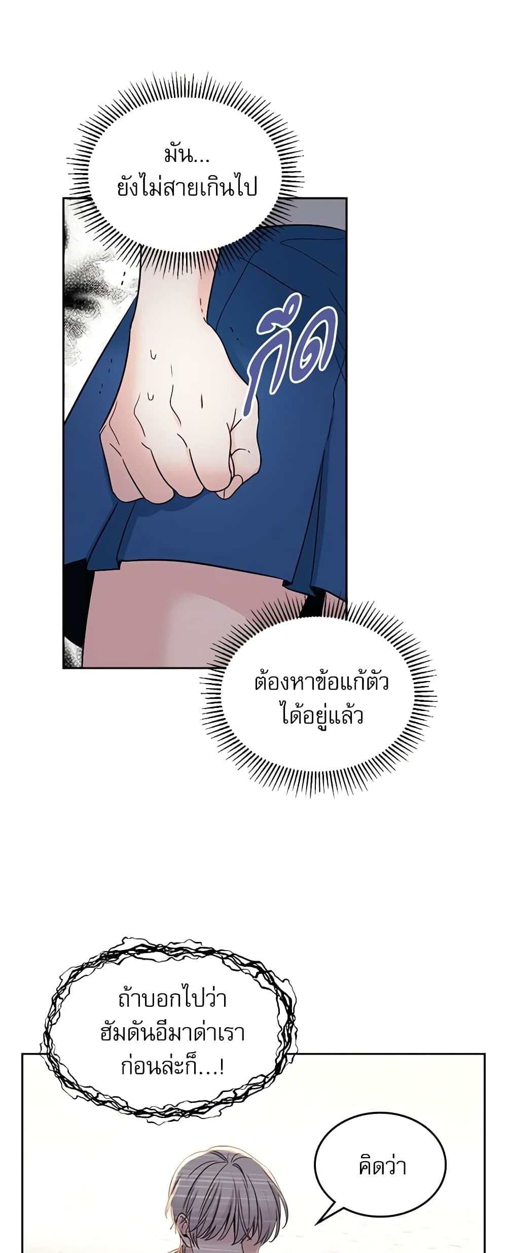 อ่านการ์ตูน My Life as an Internet Novel 96 ภาพที่ 8