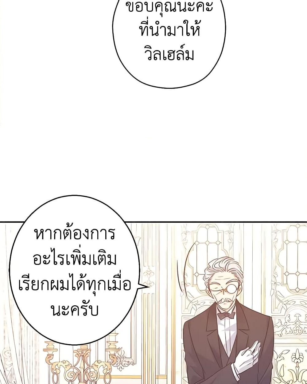 อ่านการ์ตูน I Will Change The Genre 54 ภาพที่ 38