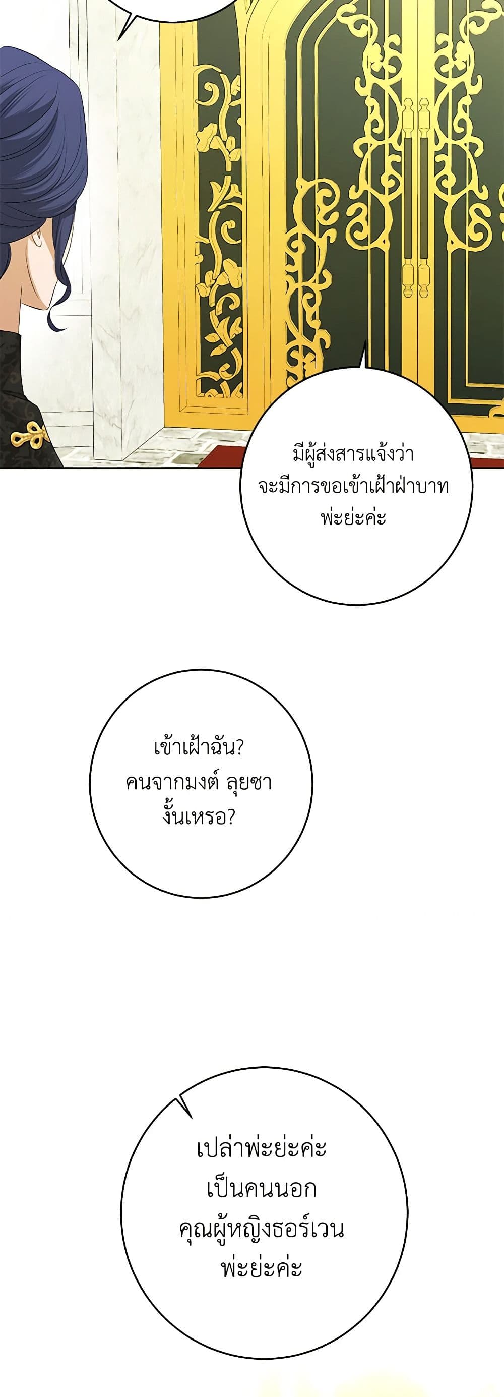 อ่านการ์ตูน I Don’t Love You Anymore 87 ภาพที่ 37