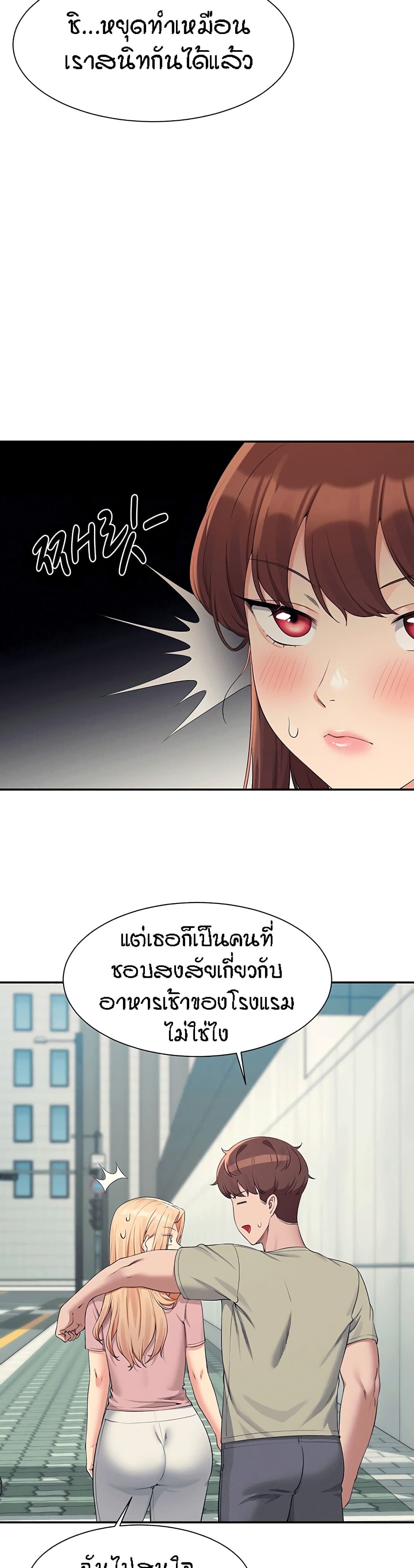 อ่านการ์ตูน Is There No Goddess in My College? 119 ภาพที่ 16