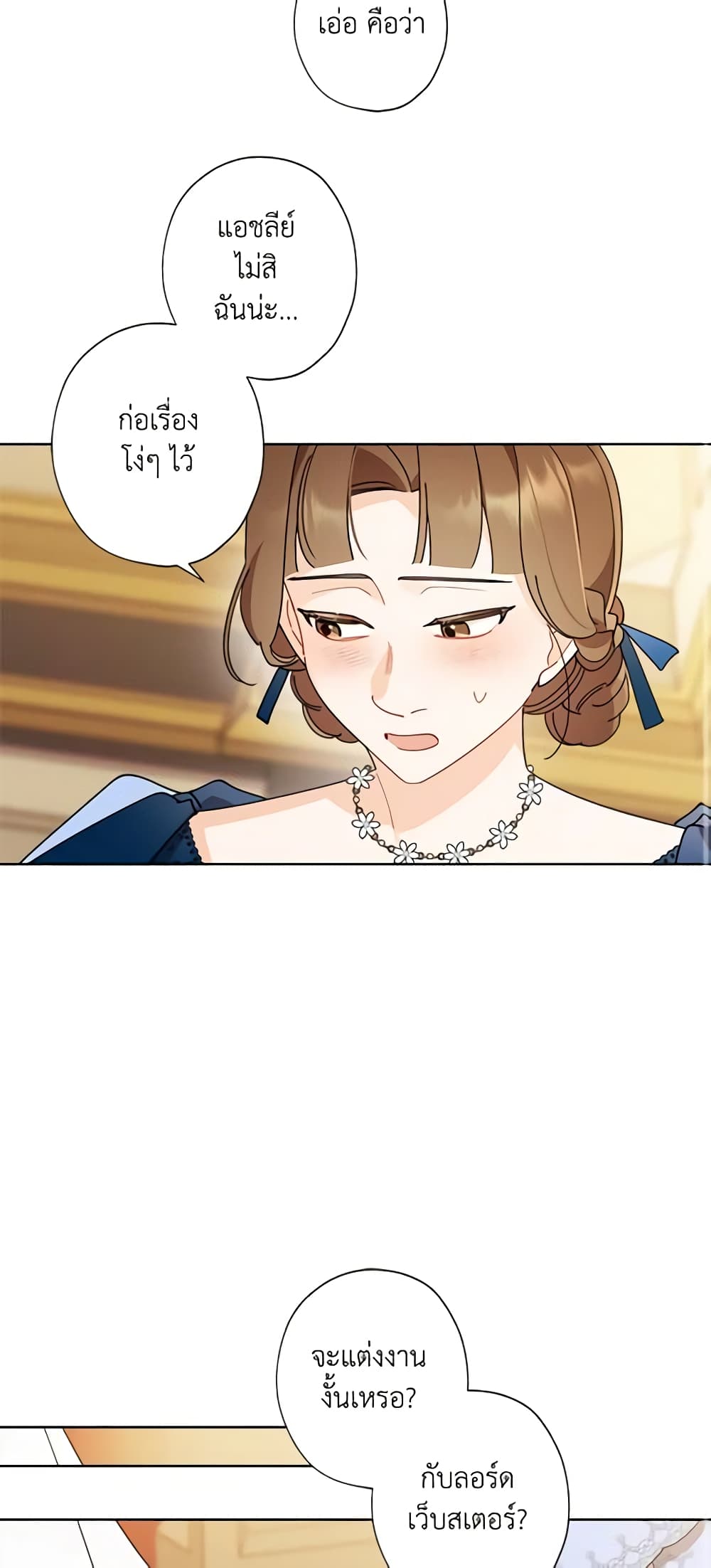 อ่านการ์ตูน I Raised Cinderella Preciously 65 ภาพที่ 39