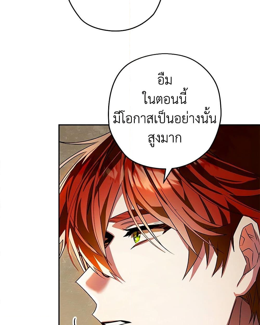 อ่านการ์ตูน Sigrid 103 ภาพที่ 38