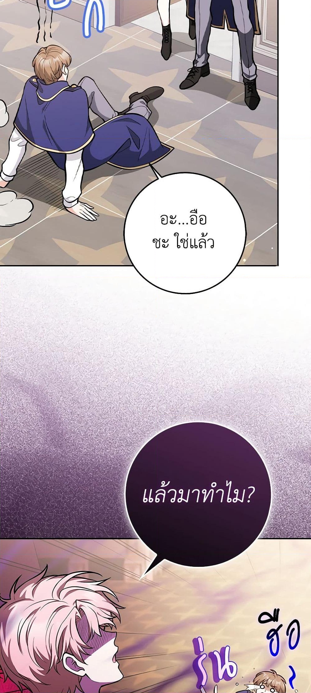 อ่านการ์ตูน Friends Shouldn’t Act This Way 13 ภาพที่ 33