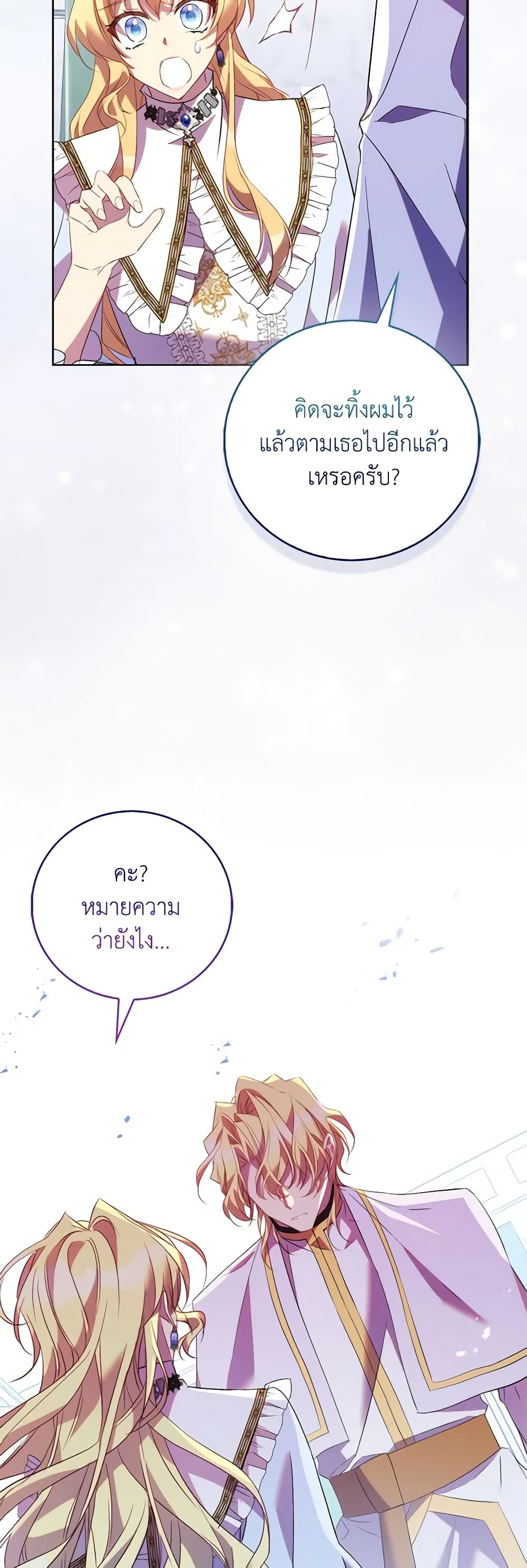 อ่านการ์ตูน I’m a Fake Saintess but the Gods are Obsessed 68 ภาพที่ 27