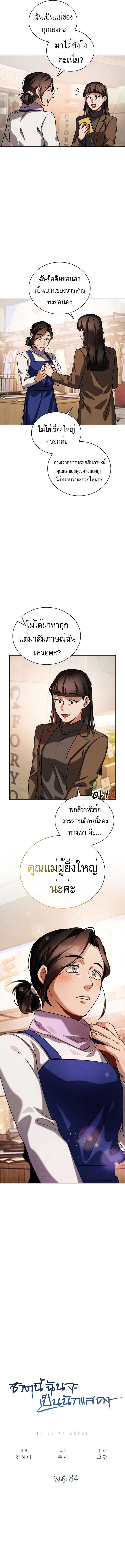 อ่านการ์ตูน Be the Actor 84 ภาพที่ 2