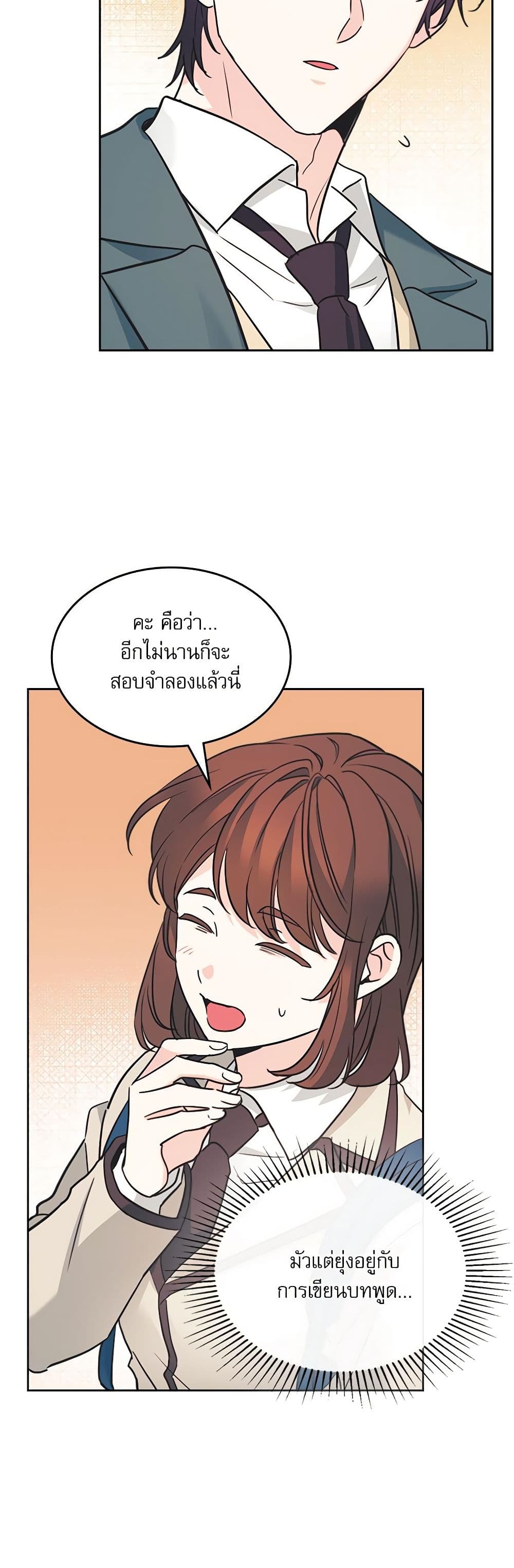 อ่านการ์ตูน My Life as an Internet Novel 217 ภาพที่ 43