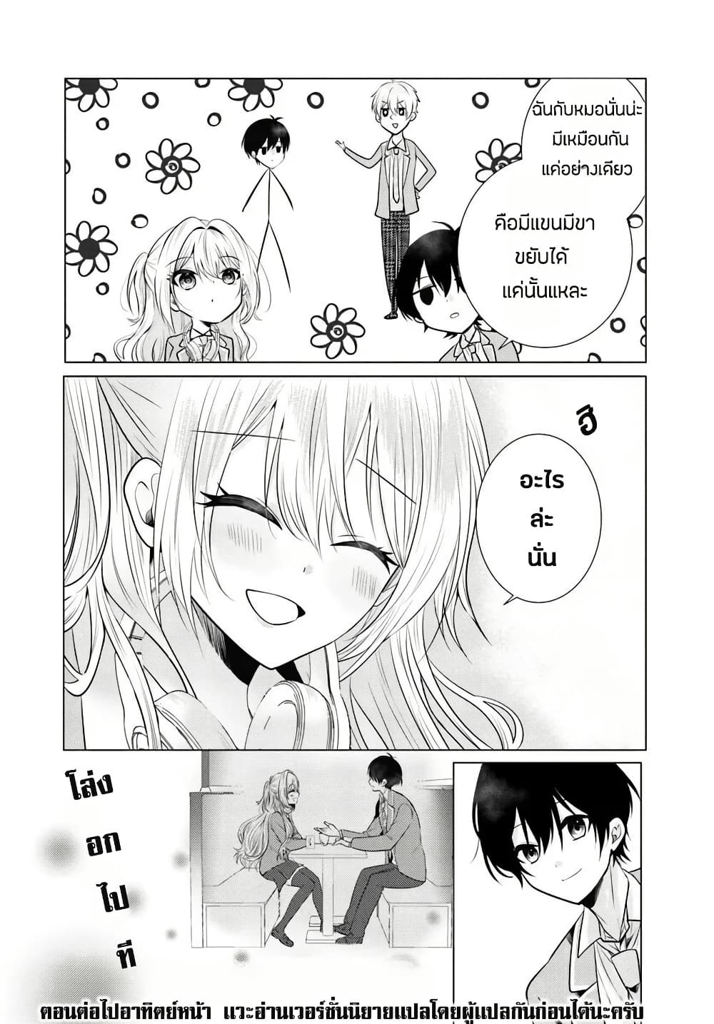 อ่านการ์ตูน Houkago, Family Restaurant de, Class no Ano Ko to 2.1 ภาพที่ 18