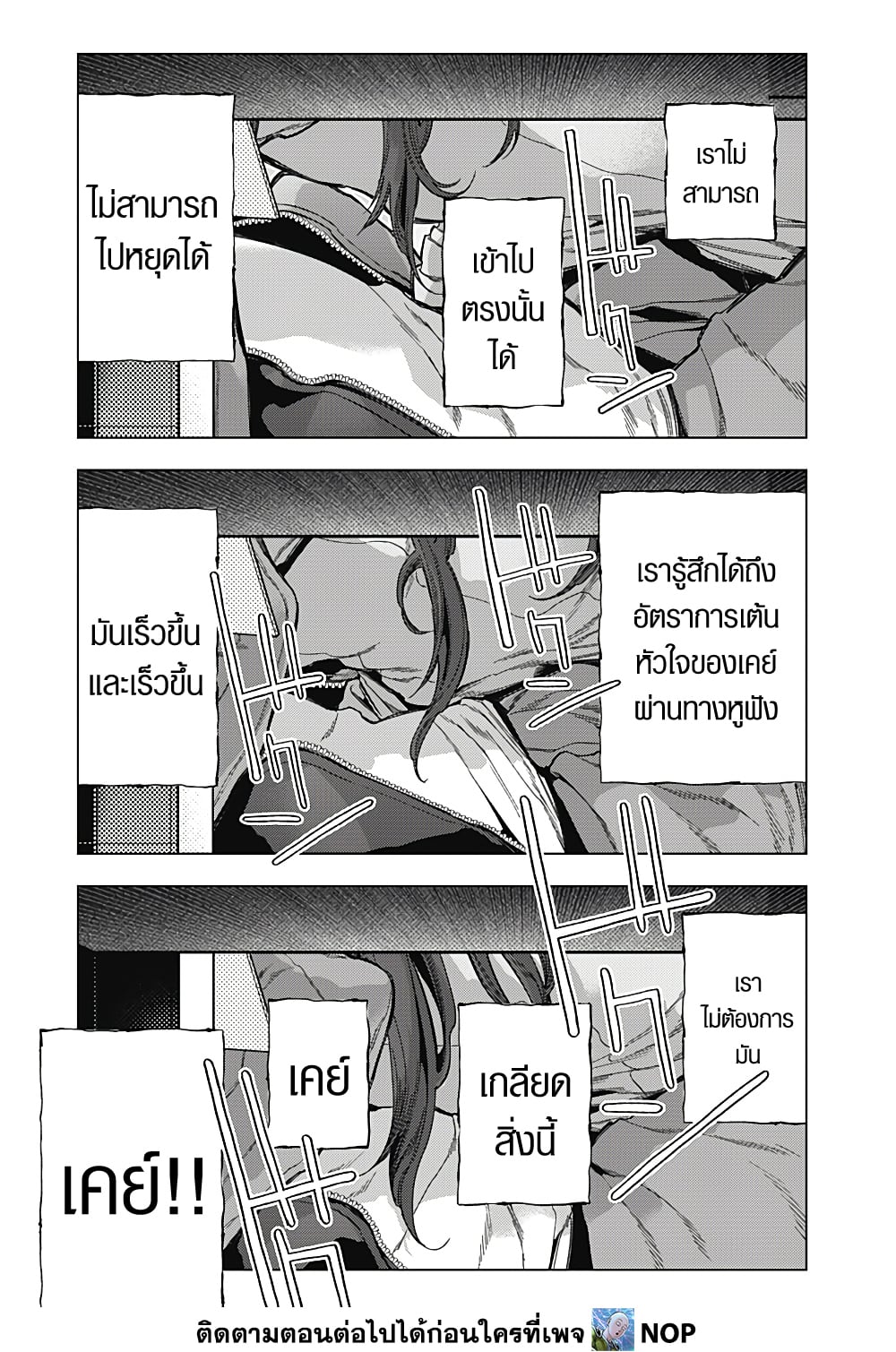 อ่านการ์ตูน Deep Raputa 2 ภาพที่ 36