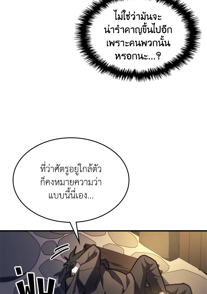 อ่านการ์ตูน Mr Devourer Please Act Like a Final Boss 25 ภาพที่ 26