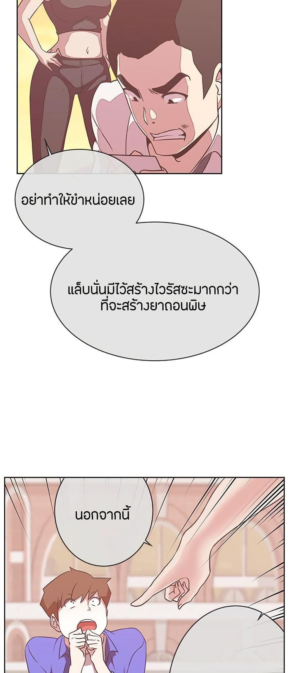 อ่านการ์ตูน Love Navigation 23 ภาพที่ 40