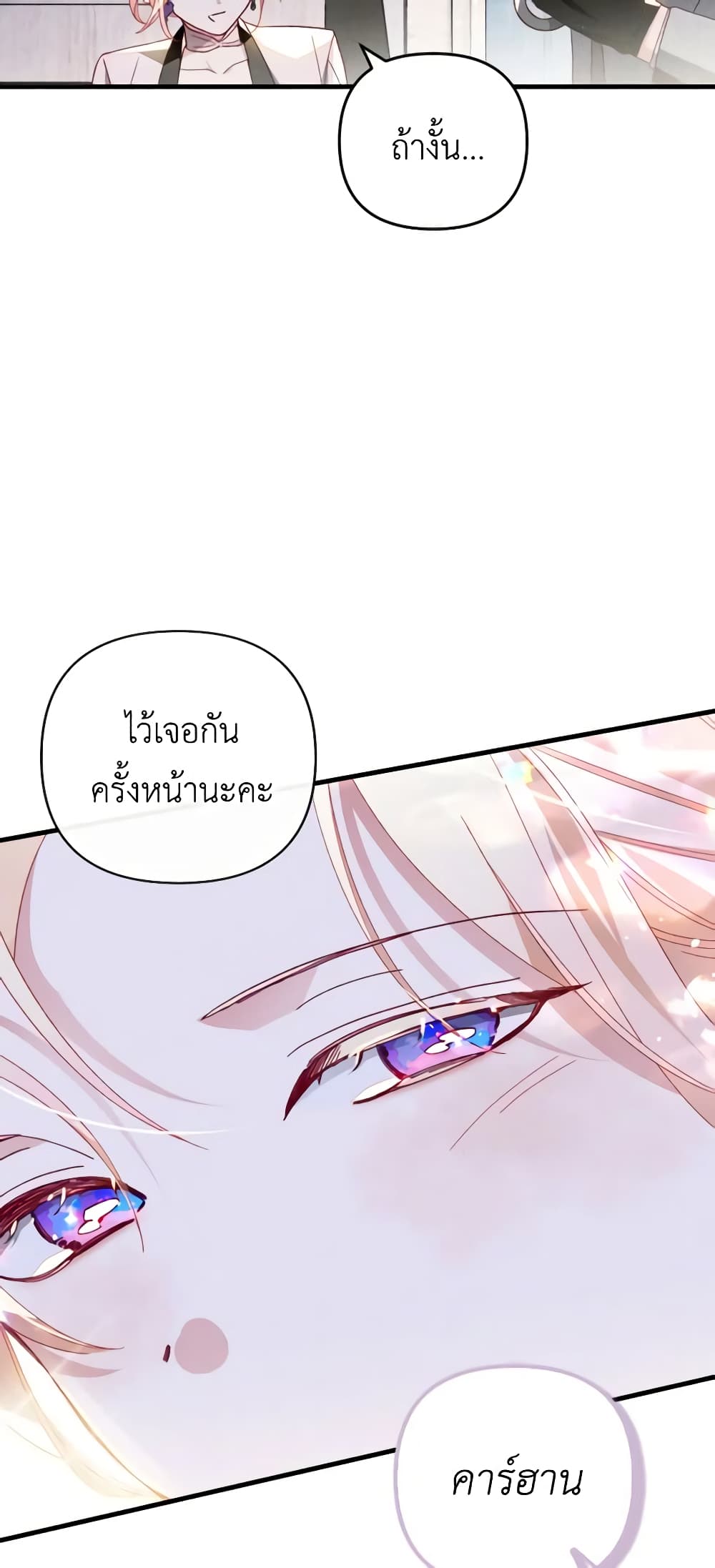 อ่านการ์ตูน Raising My Fianc With Money 21 ภาพที่ 31