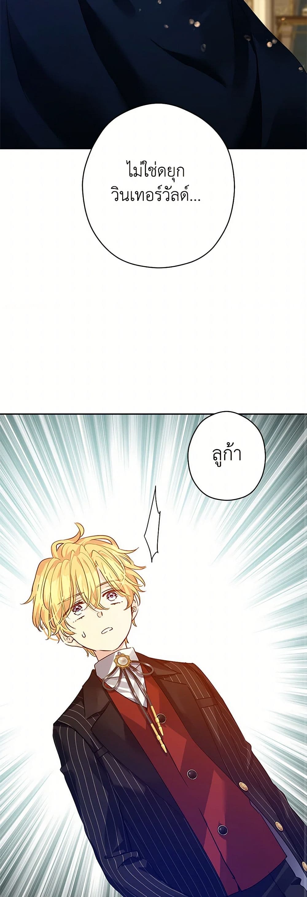 อ่านการ์ตูน I Will Change The Genre 114 ภาพที่ 46