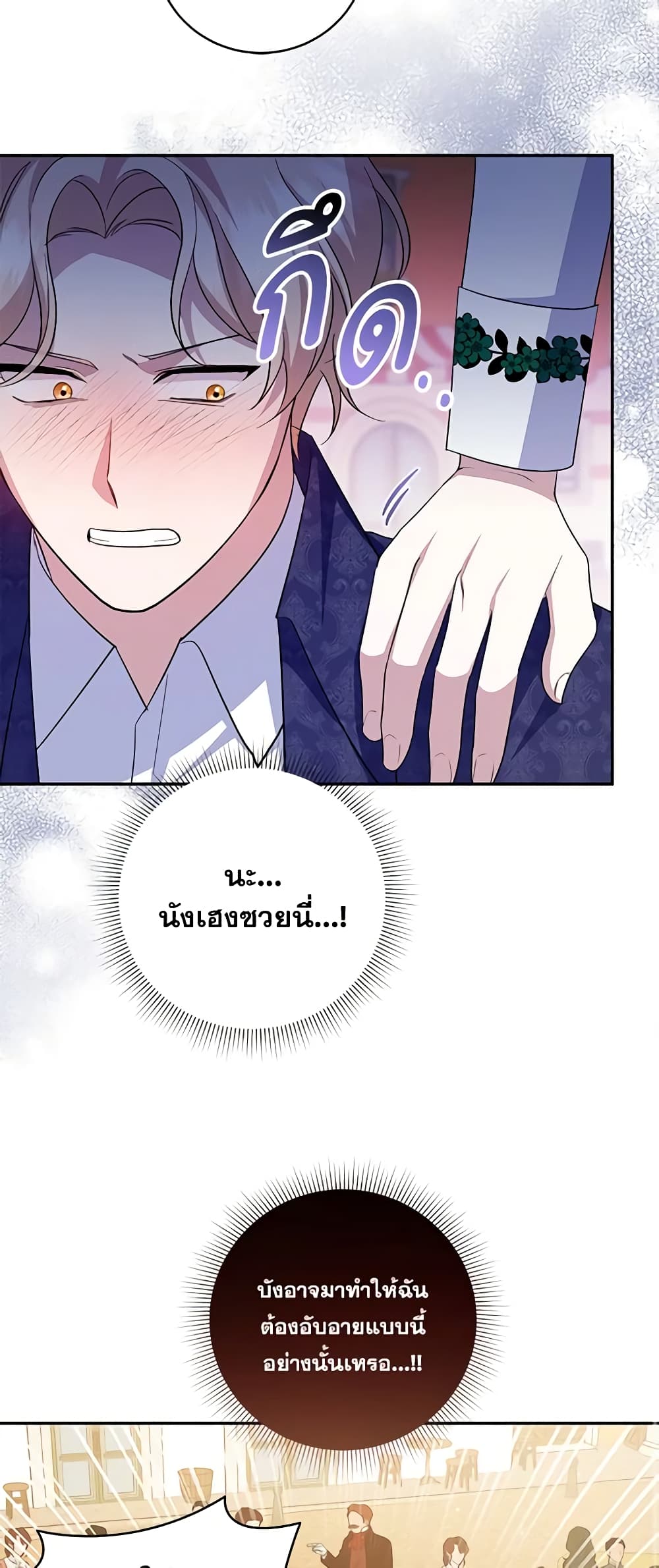 อ่านการ์ตูน Please Support My Revenge 64 ภาพที่ 11