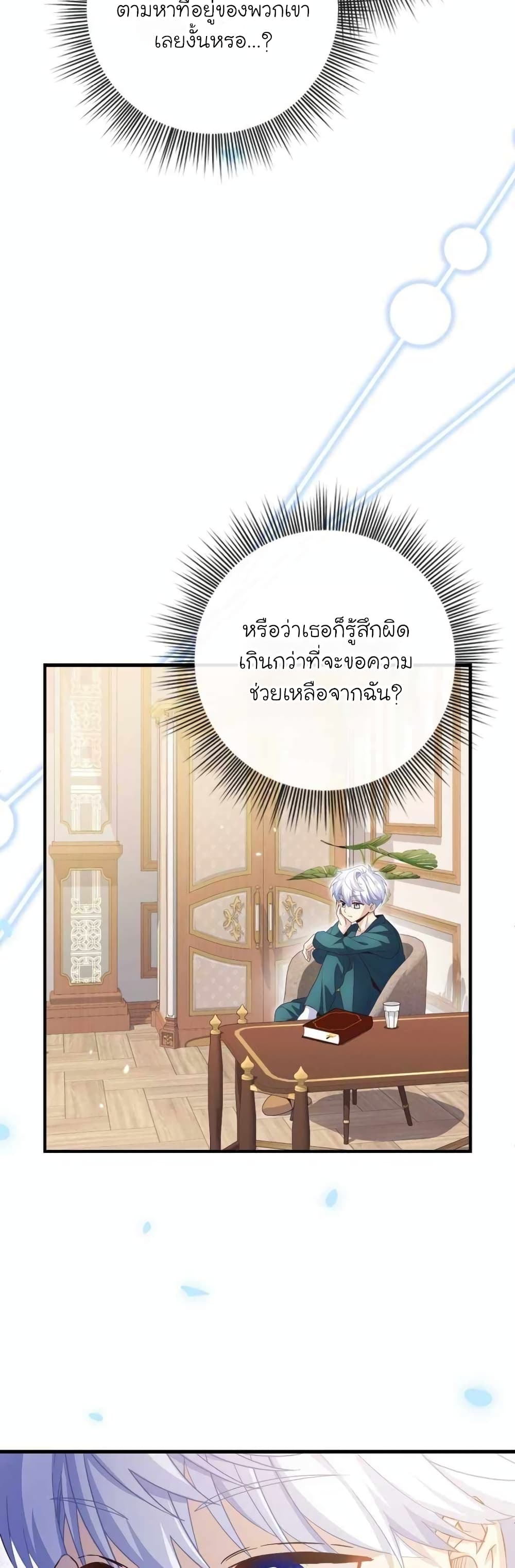 อ่านการ์ตูน The Magic Genius of the Marquis 25 ภาพที่ 49