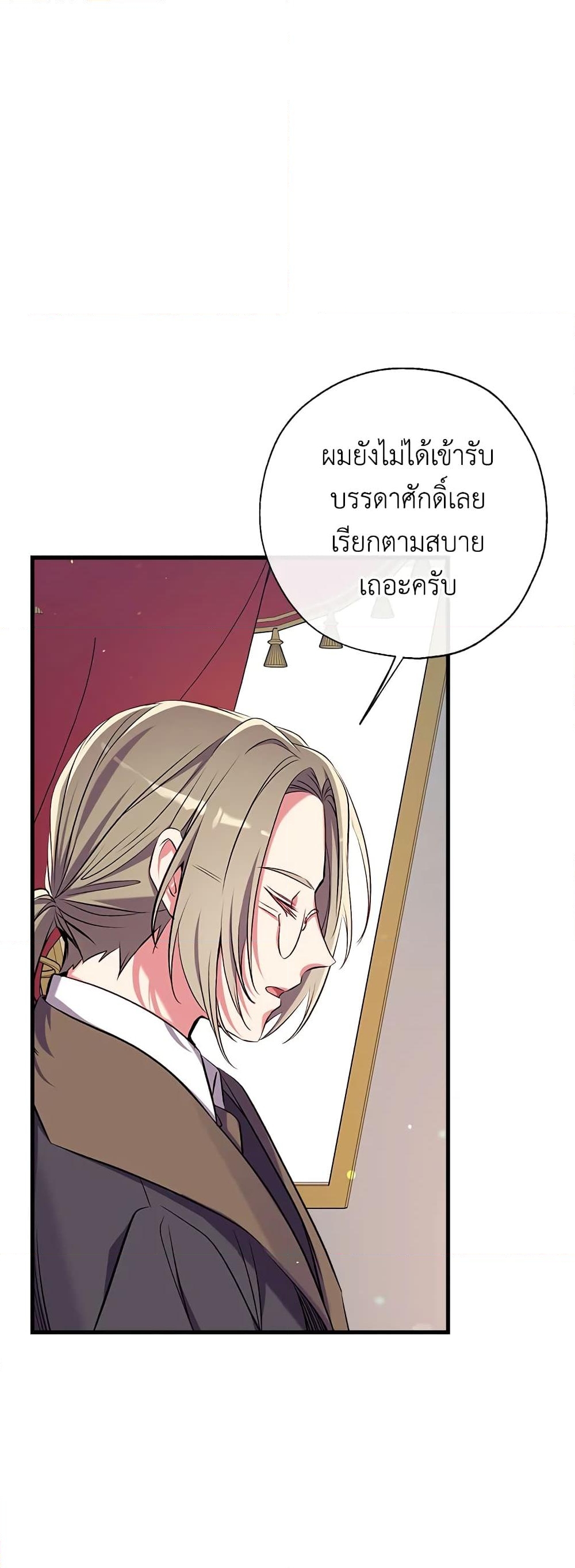 อ่านการ์ตูน Can We Become a Family 33 ภาพที่ 27