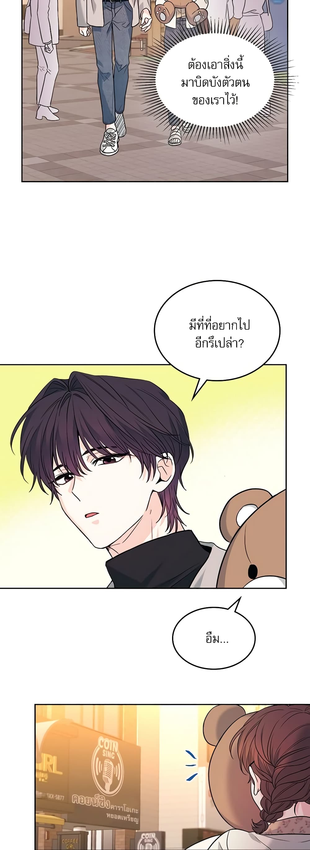 อ่านการ์ตูน My Life as an Internet Novel 168 ภาพที่ 47