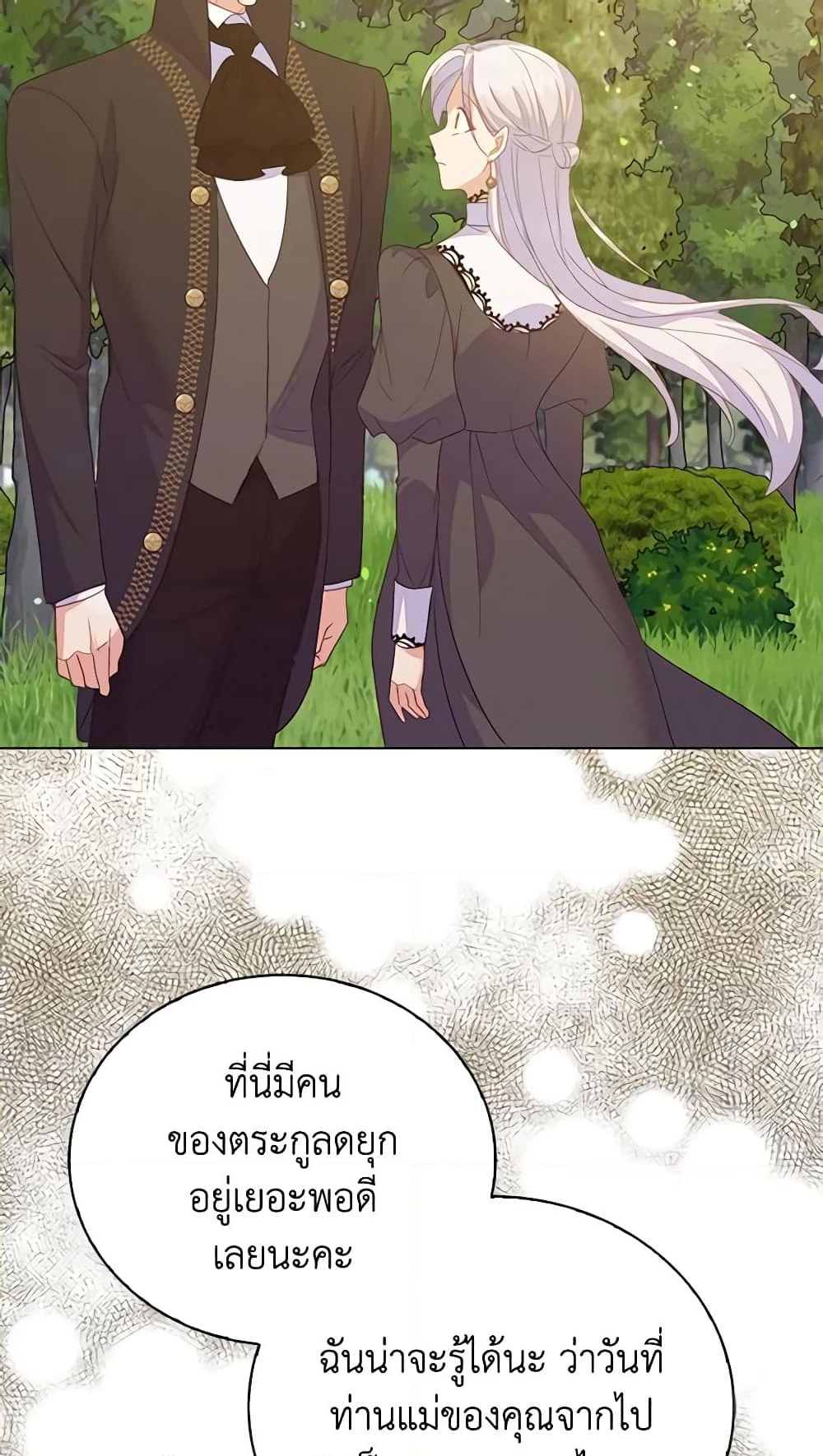 อ่านการ์ตูน Only Realized After Losing You 65 ภาพที่ 48