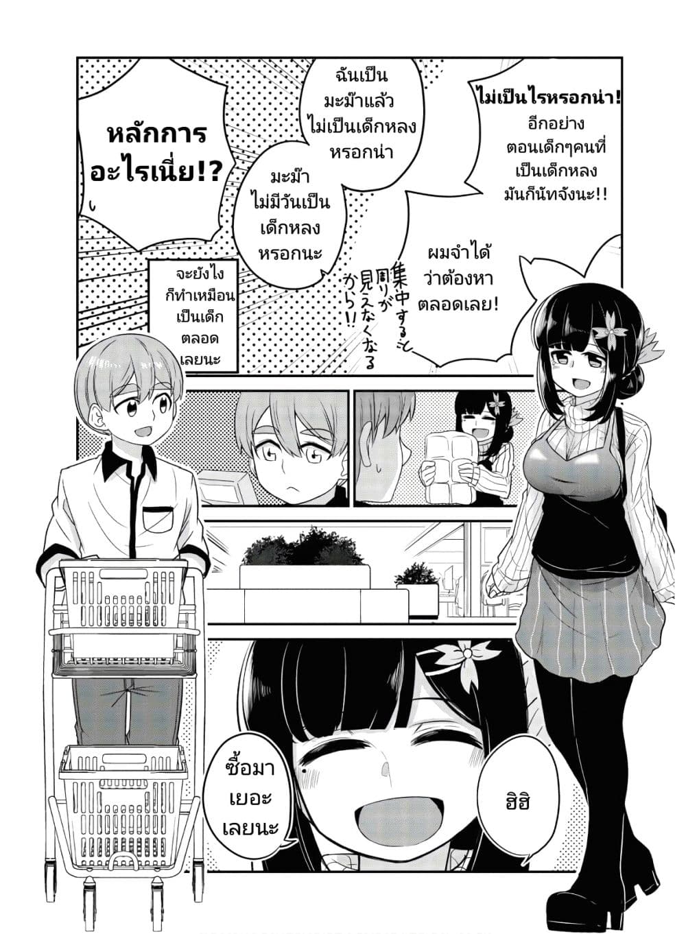 อ่านการ์ตูน Ore no Oyome-san, Hentai Kamoshirenai 3 ภาพที่ 6