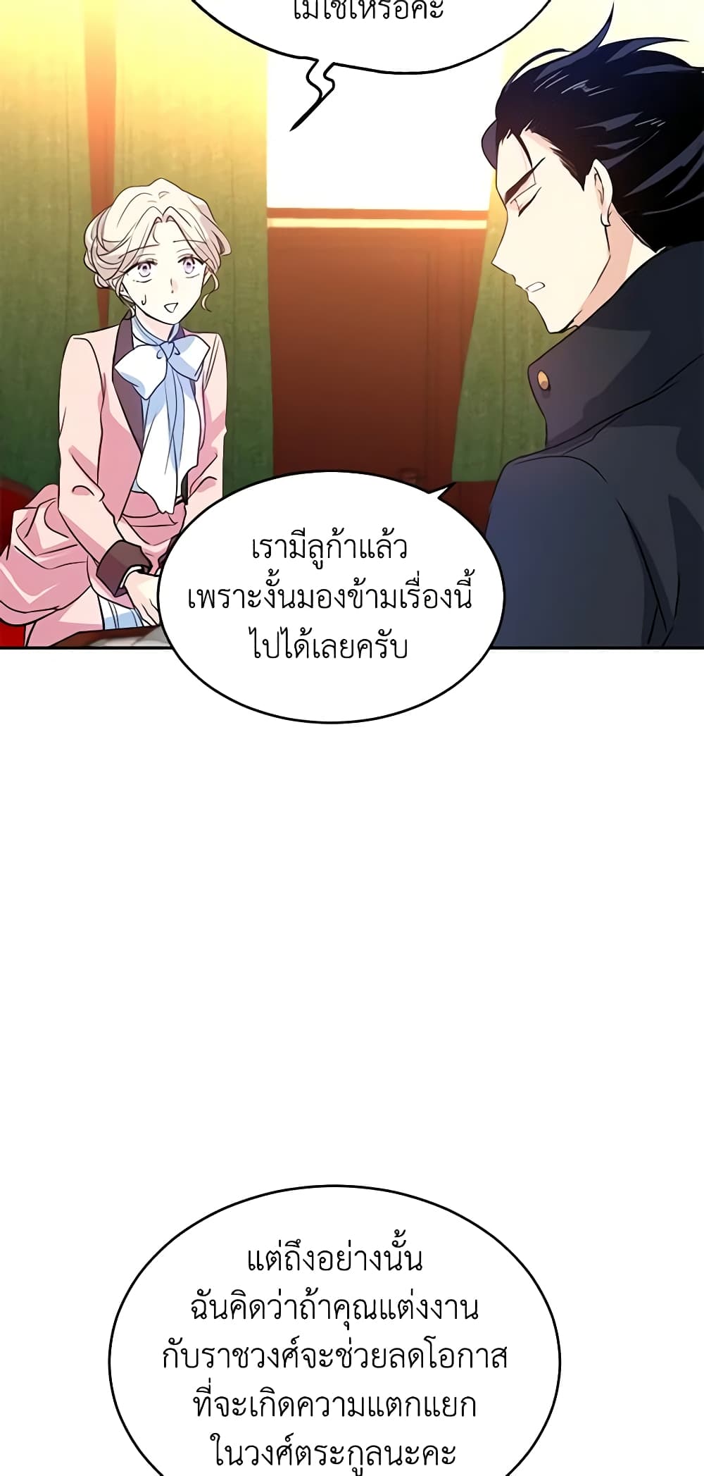 อ่านการ์ตูน I Will Change The Genre 11 ภาพที่ 5