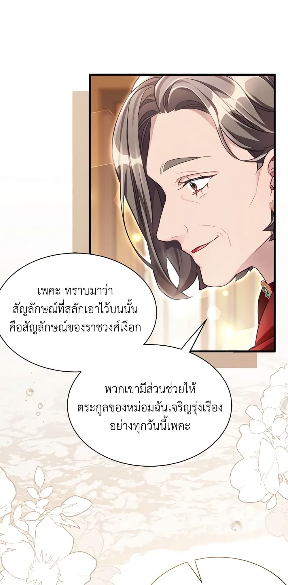 อ่านการ์ตูน Not-Sew-Wicked Stepmom 107 ภาพที่ 22