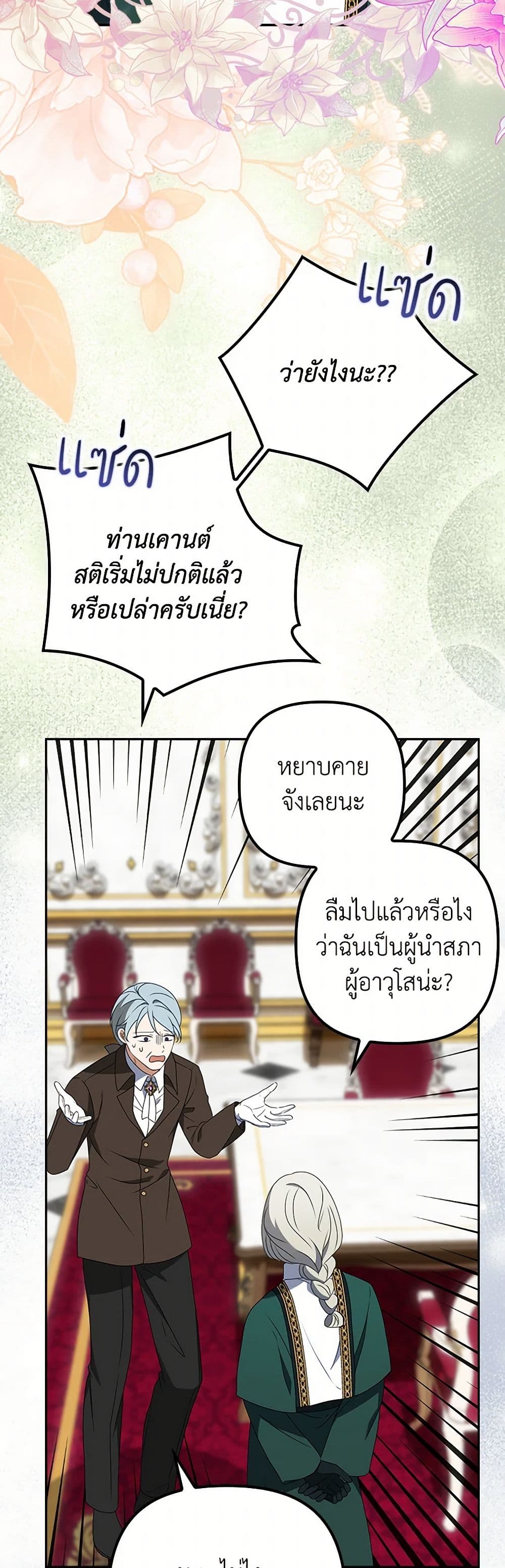 อ่านการ์ตูน The Gangster Baby of the Duke’s Family 51 ภาพที่ 41