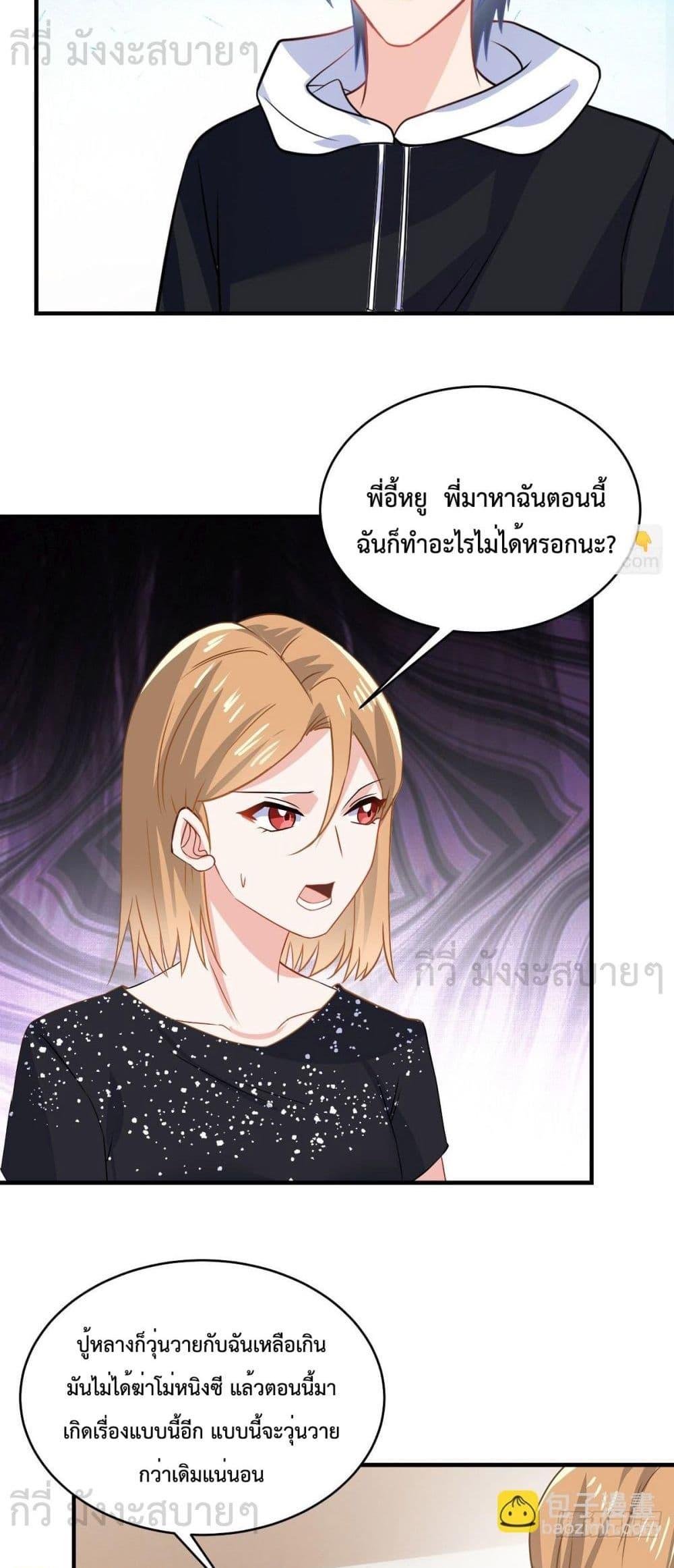 อ่านการ์ตูน Oh My Baby 97 ภาพที่ 3