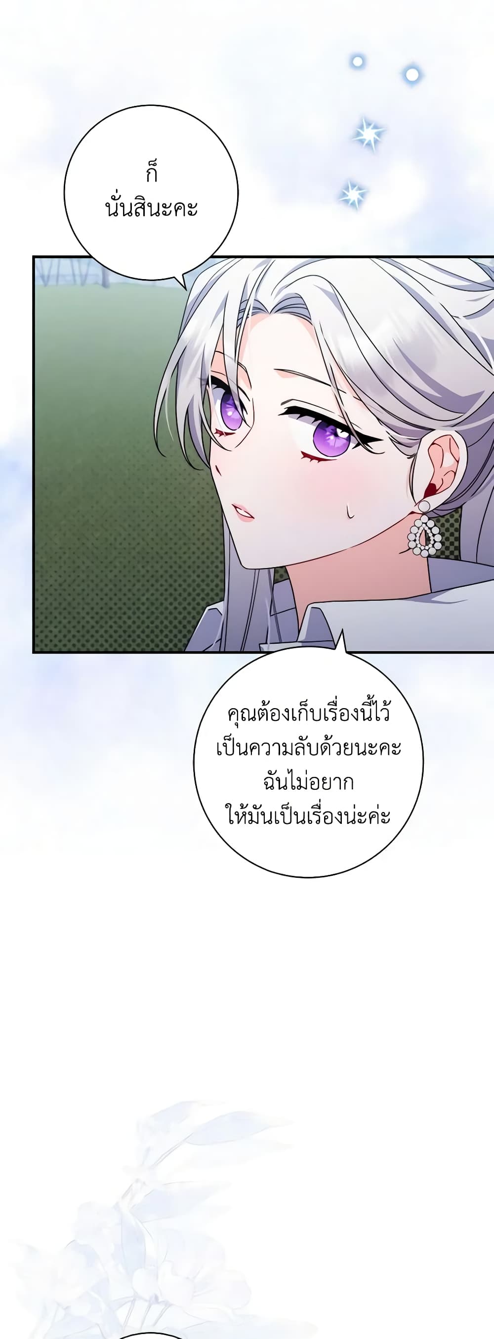 อ่านการ์ตูน I Listened to My Husband and Brought In a Lover 16 ภาพที่ 20