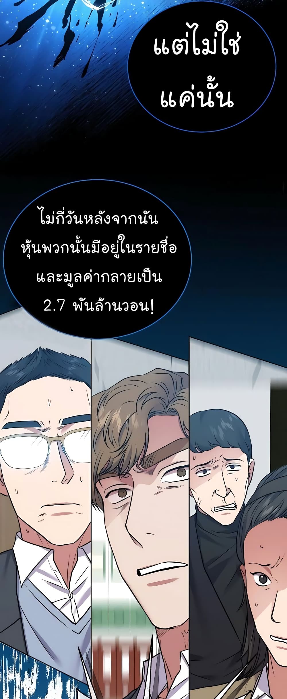 อ่านการ์ตูน National Tax Service Thug 18 ภาพที่ 20