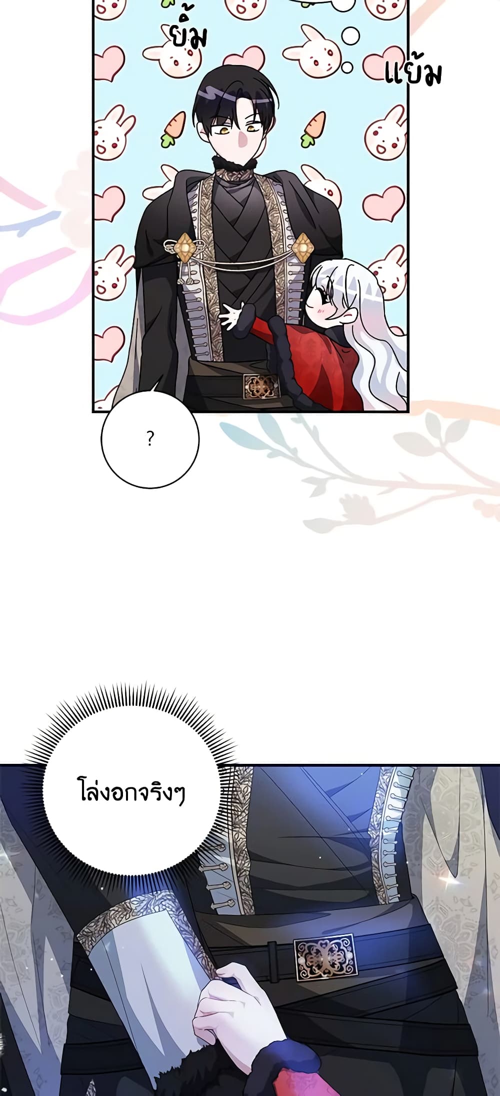 อ่านการ์ตูน I Adopted A Villainous Dad 13 ภาพที่ 33