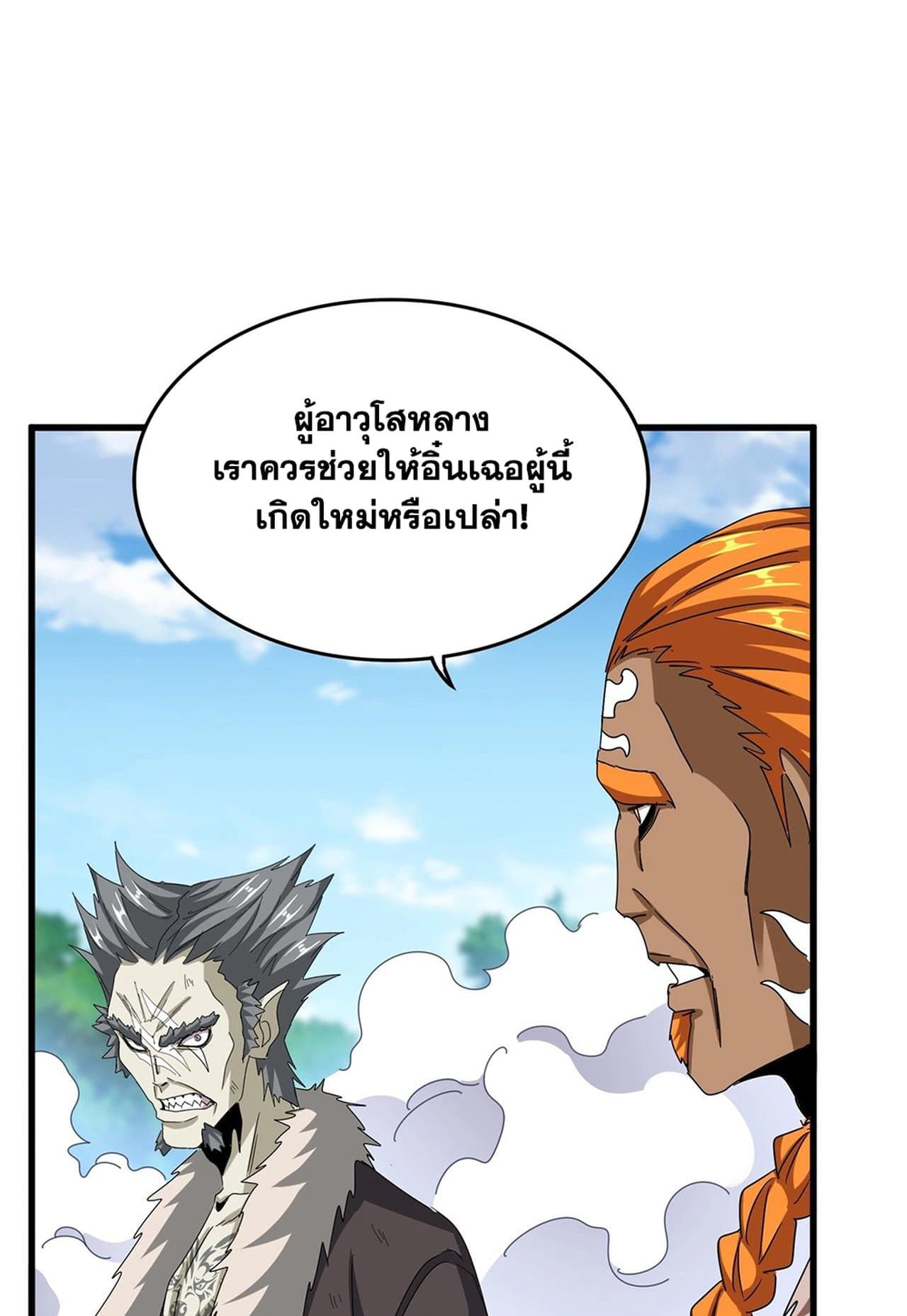 อ่านการ์ตูน Magic Emperor 517 ภาพที่ 37