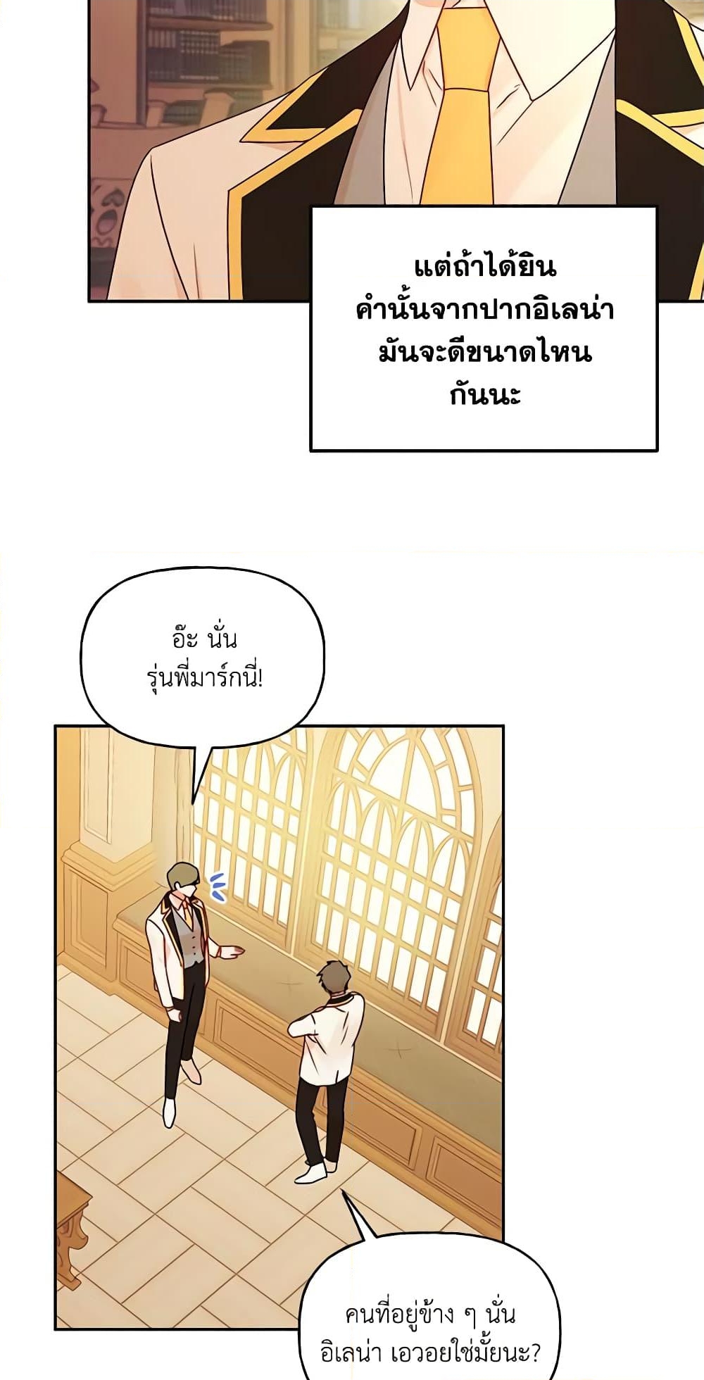 อ่านการ์ตูน Elena Evoy Observation Diary 48 ภาพที่ 12